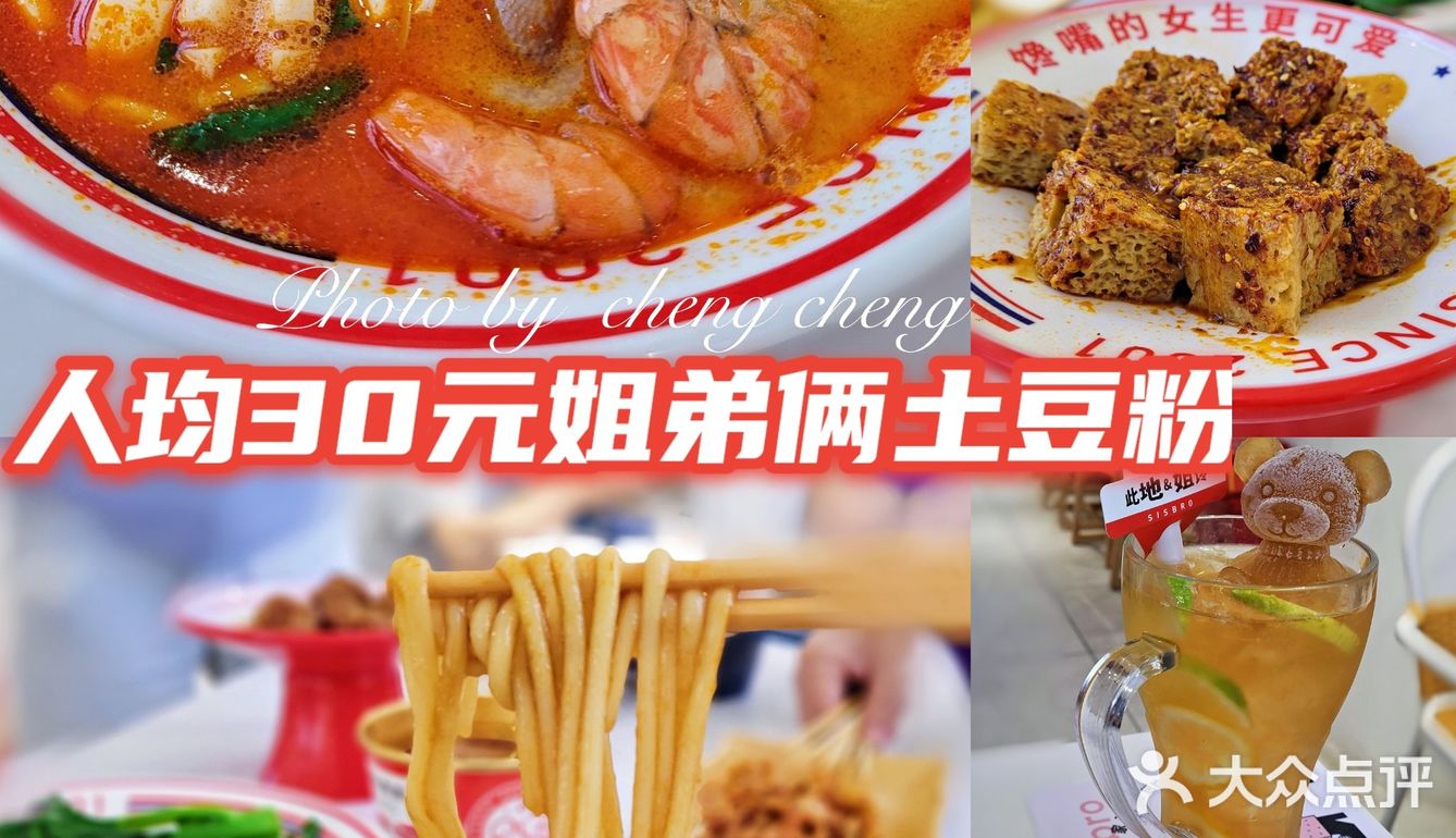 探新店|火了20年人均30元姐弟俩土豆粉来深圳啦！