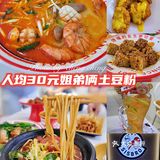 探新店|火了20年人均30元姐弟俩土豆粉来深圳啦！