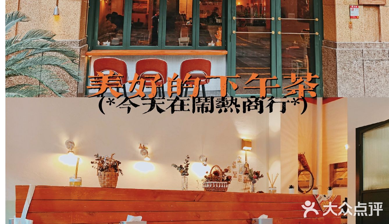 约克郡的《闹热商行》 热量补充站