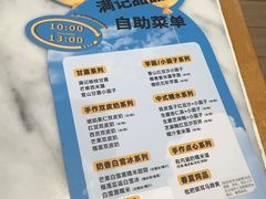 -满记甜品(湖滨店)