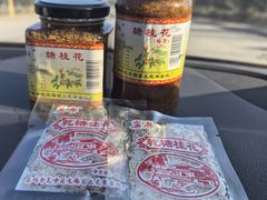 -苏州市吴中区光福窑上花果蜜饯厂