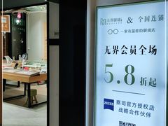 -无界眼镜MaxLess(滨江星光大道店)