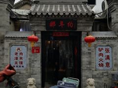 门面-张满意驴肉火烧(西四店)