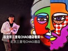 -北京三里屯CHAO酒店