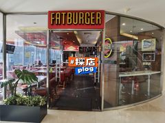 门面-FATBURGER 特富客汉堡(外交公寓店)