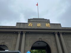 -南京中国近代史遗址博物馆(南京总统府)