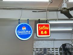 -榮泰米粉湯(Left Shop)