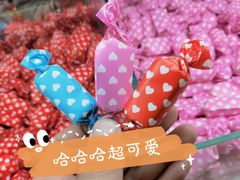 -京特喜糖