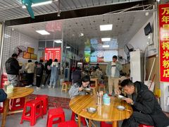 -万年昌传统榨粉店(蒲庙总店)