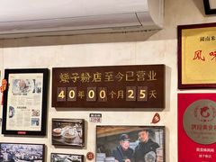 -矮子粉店1985·长沙米粉(湘春路店)