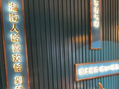 -味上湘菜馆(岳麓山店)