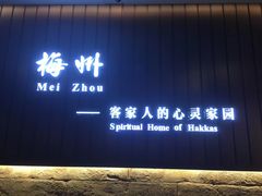 -中国客家博物馆