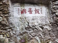 -雁荡山风景名胜区