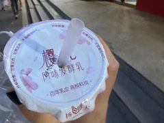 -扬大康源乳业鲜奶吧(大学北路店)