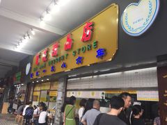 门面-百花传统甜品店(原址店)