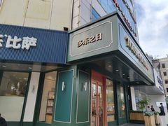 -多乐之日(五道口店)