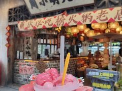 -周小明火锅(黑金冠社区店)