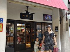 门面-林四喜·闽南传家菜(鼓浪屿店)