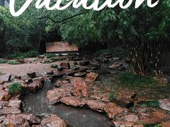 -兰亭风景区