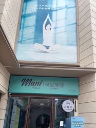 点击看大图 -玛尼瑜伽·普拉提
