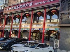 -那家老院子东北菜·饺子·小鸡炖蘑菇(艳华街店)