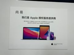 -Apple授权服务商·尚易(大理恒邦时代天街店)