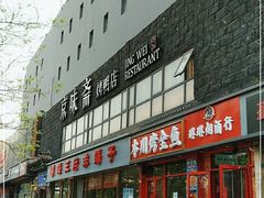 门面-京味斋·北京烤鸭(华威桥北工大店)