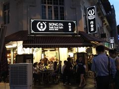 -松發肉骨茶(克拉码头店)