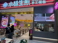 -小杨生煎(深圳岗厦北店)