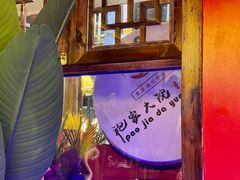 -袍家大院重庆火锅(文安路店)