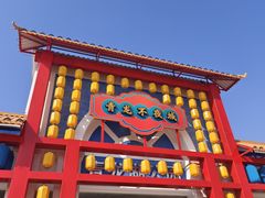 -青龙湖公园