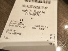 -麦奀云吞面世家(中环店)