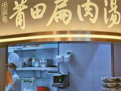 -莆田餐厅PUTIEN(金融街购物中心店)