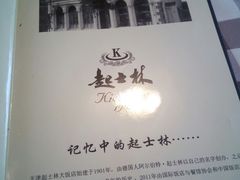 -起士林西餐厅(东经路店)