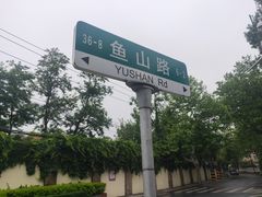-华春餐馆(鱼山路店)