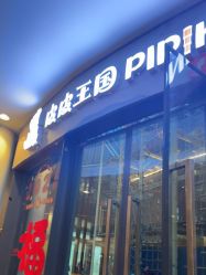 -PIPIKINGDOM皮皮王国欢乐号(欢乐海岸购物中心店)