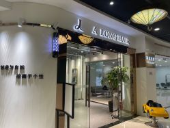 -ALONG HAIR阿龙发型