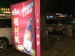门面-大富蚝乌东哥饭店·石锅鱼杂·柠檬鸭(革新路店)