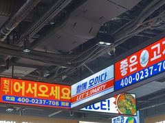 -阿亲家·韩式无限烤肉(春熙路店)