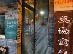 -炙热童年·老北京炙子烤肉(南锣鼓巷店)