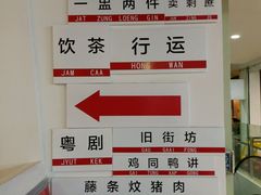 菜单-舊街坊茶楼(市二宫店)