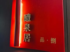 -品禾尚厨(天麓苑店)