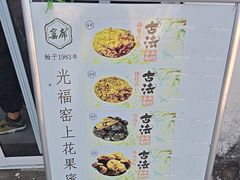 -苏州市吴中区光福窑上花果蜜饯厂