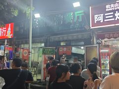 -同来顺烧烤餐厅(哈尔滨道店)