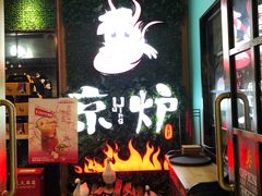 -三人行骨头王火锅(长寿店)