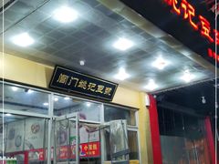 门面-阊门姚记豆浆(旧学前直营店)