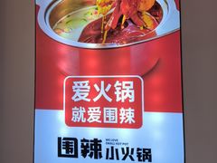 -围辣串串小火锅(李家村万达广场店)