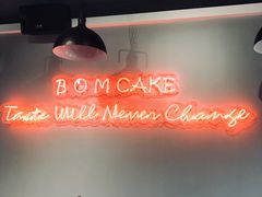 -B.O.M波姆烘焙(凤凰街店)