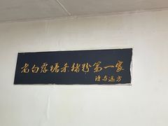 -白露塘杀猪粉(冲口路店)