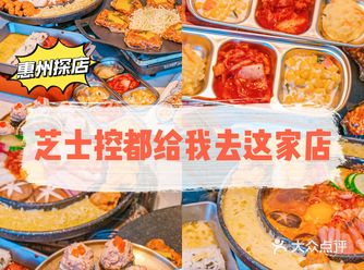 惠州探店|芝士控都给我去这家店